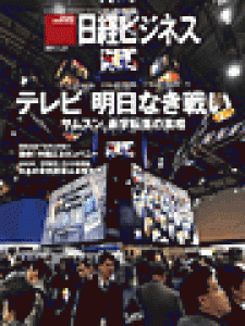 日経ビジネス　2011.1.31号