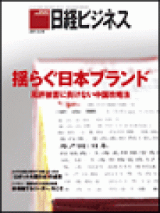 日経ビジネス　2011.5.16号