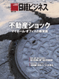 日経ビジネス　2011.5.9号