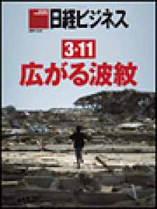 日経ビジネス　2011.4.4号