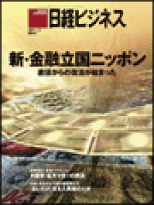 日経ビジネス　2011.1.3号