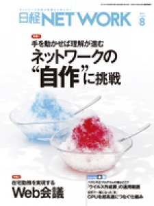 日経ネットワーク2011年5月号