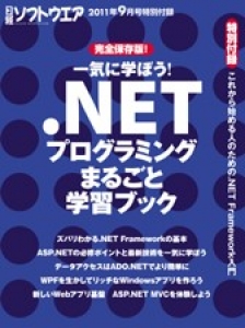 .Netプログラミングまるごと学習ブック