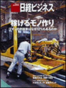 日経ビジネス　2010.12.13号