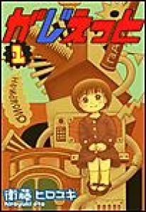 がじぇっと　（1）[eBookJapan]