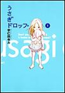 うさぎドロップ　（1）[eBookJapan]