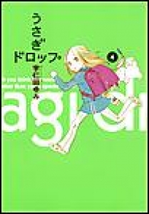 うさぎドロップ　（4）[eBookJapan]