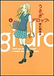 うさぎドロップ　（6）[eBookJapan]