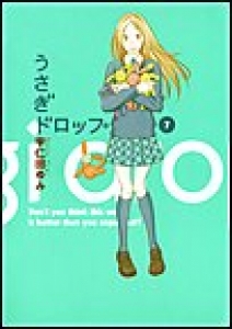 うさぎドロップ　（7）[eBookJapan]