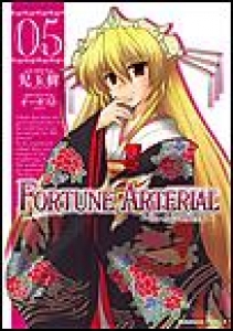 FORTUNE ARTERIAL　（5）[eBookJapan]