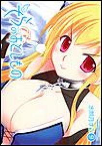 そらのおとしもの　（9）[eBookJapan]