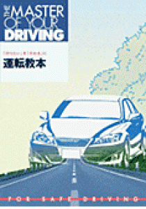 銀座通販THE MASTER OF YOUR DRIVING 学科教本(English) 語学・辞書・学習参考書