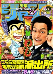 週刊少年ジャンプ 2011年34号（8月15日号）