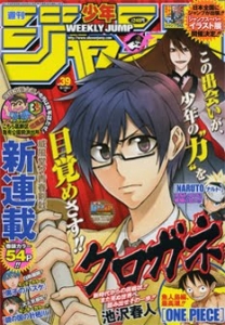 週刊少年ジャンプ 2011年39号（9月19日号）