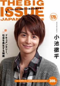 THE BIG ISSUE JAPAN 179号