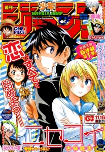 週刊少年ジャンプ 2011年48号（11月21日号）