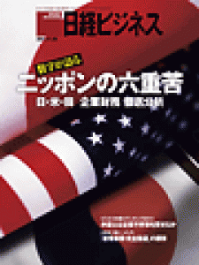 日経ビジネス　2011.11.28号