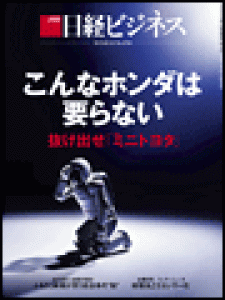 日経ビジネス　2015.3.16号