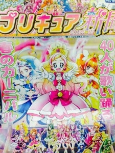 お父さんお母さんのためのプリキュア新聞 2015年♡春号