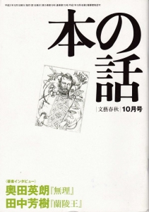 本の話　平成21年10月号