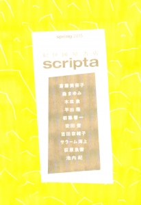 scripta (spring 2015) no.35