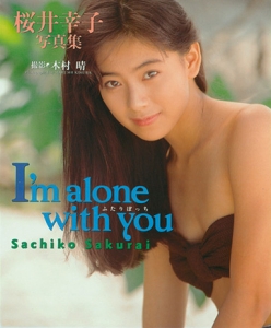 桜井幸子写真集 I'm alone with youふたりぼっち