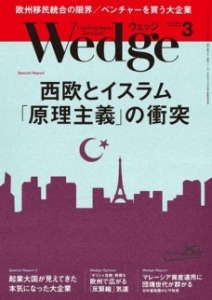 Wedge（ウェッジ）2015年03月号Vol.27No.3