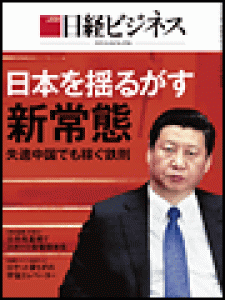 日経ビジネス　2015.4.6号