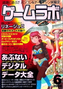 ゲームラボ 2004年6月号