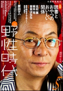 小説 野性時代 第138号