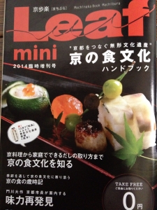 Leaf mini 2014臨時増刊号