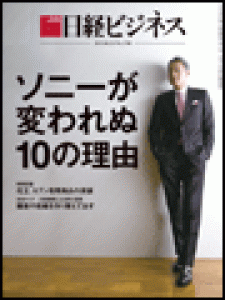 日経ビジネス　2013.4.20号