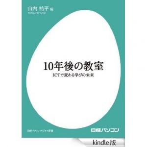 10年後の教室 [Kindle版]