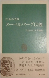 ヌーベルバーグ以後 - 自由をめざす映画』｜感想・レビュー - 読書メーター