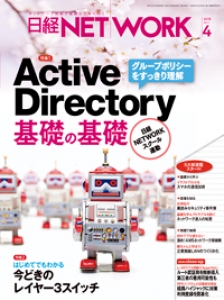 日経NETWORK2015年4月号