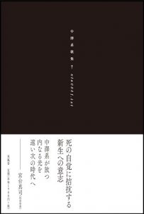 中澤系歌集 uta0001.txt