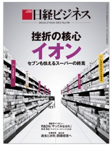 日経ビジネス 2015.04.27-05.04