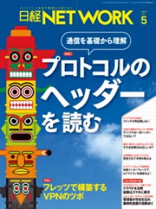 日経NETWORK2015年5月号