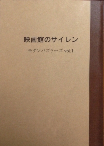 映画館のサイレン