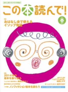 この本読んで！　2015年春号　2015/2/28 第54号