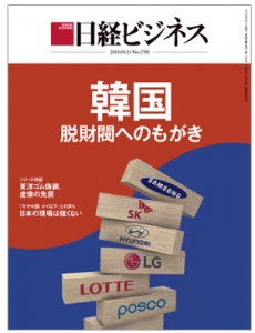 日経ビジネス 2015.05.11