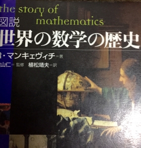 図説世界の数字の歴史