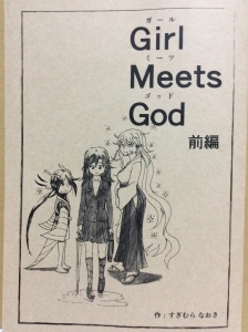 Girl Meets God 前編