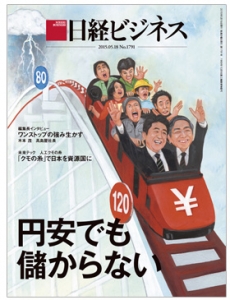 日経ビジネス 2015.05.18