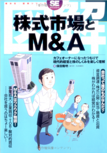 株式市場とM&A