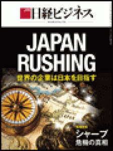 日経ビジネス　2015.5.25号