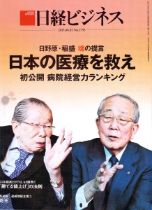 日経ビジネス 2015.06.01