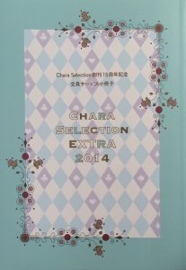 Chara Collection 創刊15周年記念　全サ小冊子