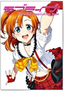 『ラブライブ!』Official compilation book