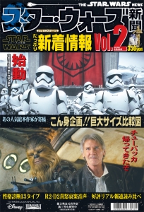 スター・ウォーズ新聞